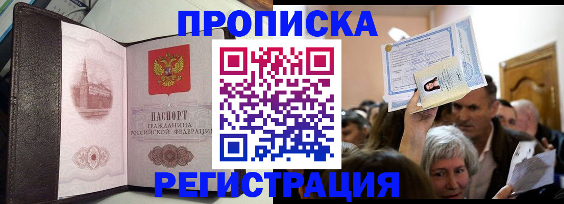 прописка законно в Калаче-на-Дону