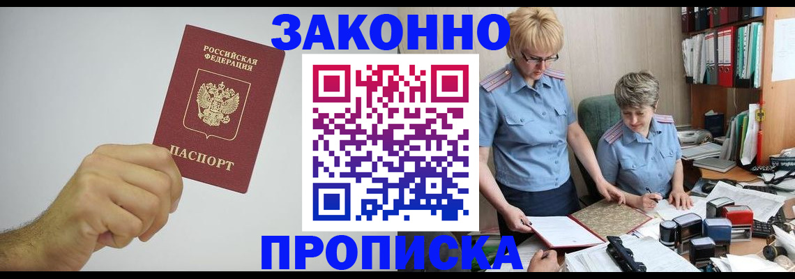 прописка в Калаче-на-Дону