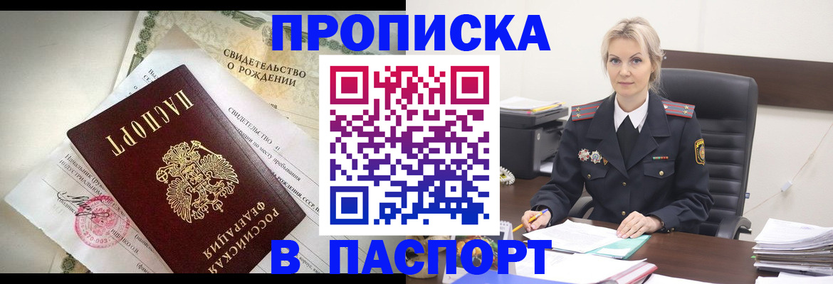 временная регистрация недорого в Калаче-на-Дону